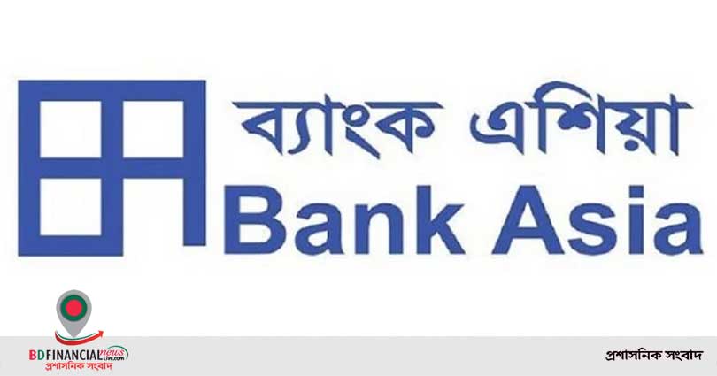 ব্যাংক এশিয়ার ১৫ শতাংশ লভ্যাংশ ঘোষণা