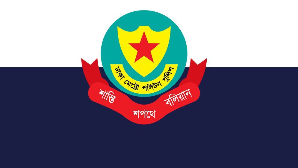 ডিএমপির ৪ থানায় ওসিকে বদলি ও পদায়ন