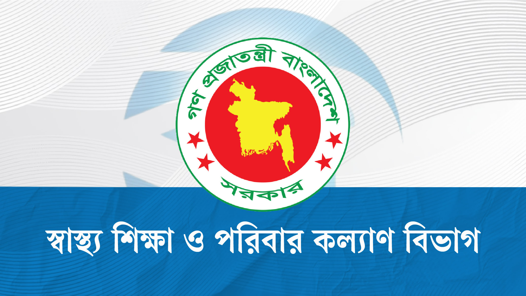 ঢামেকসহ ৫ মেডিক্যাল কলেজে নতুন অধ্যক্ষ নিয়োগ