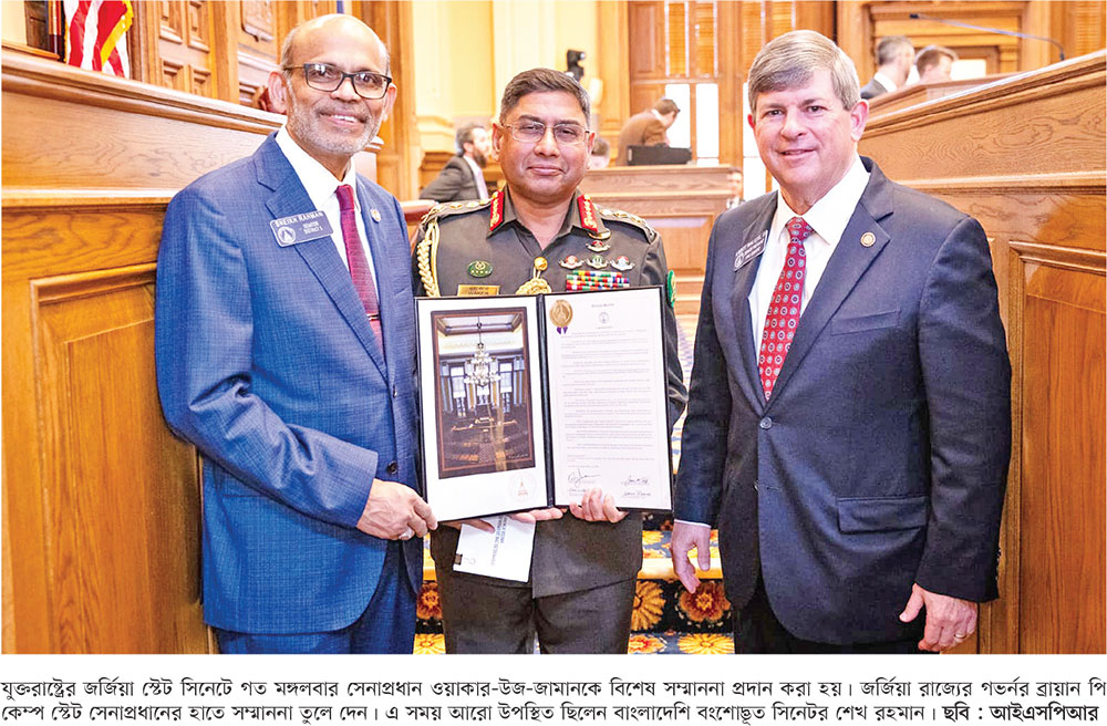 যুক্তরাষ্ট্রের জর্জিয়া স্টেট সিনেটে সেনাপ্রধানকে বিশেষ সম্মাননা