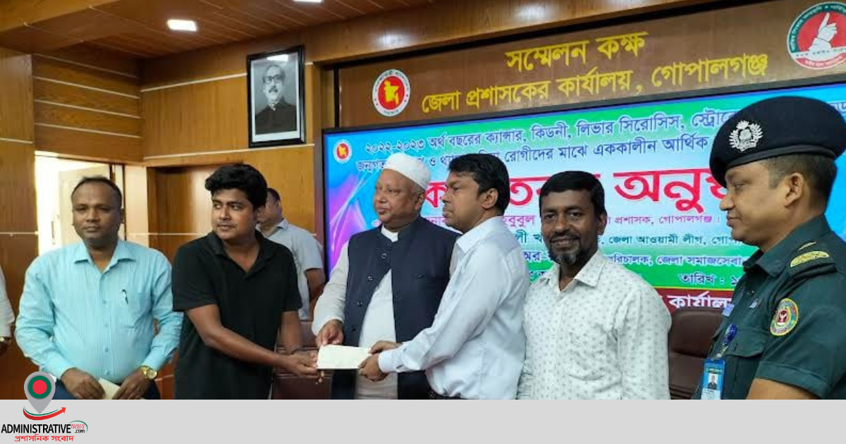 গোপালগঞ্জে ৬টি জটিল রোগে আক্রান্তদের মধ্যে প্রধানমন্ত্রীর চিকিৎসা সহায়তার চেক বিতরণ