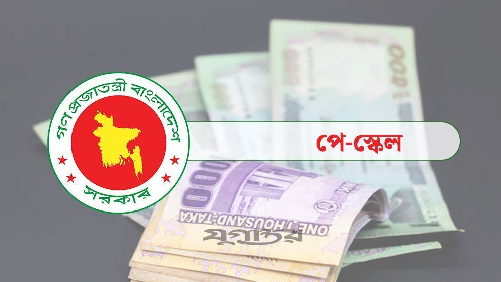 নবম পে স্কেল: ৫ মন্ত্রীকে নিয়ে কমিটি, যারা আছেন