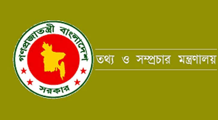 তথ্য ক্যাডারের ১৫ কর্মকর্তার পদোন্নতি