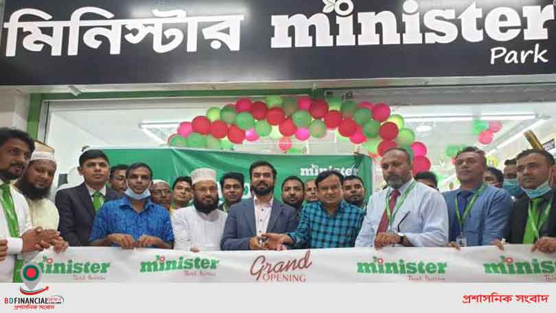 রাজধানীর বঙ্গবন্ধু ন্যাশনাল স্টেডিয়াম মিনিস্টার গ্রুপের নতুন শো-রুম উদ্বোধন