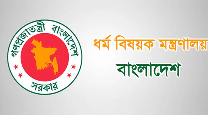 হাজিদের জন্য ধর্ম মন্ত্রণালয়ের সতর্কবার্তা