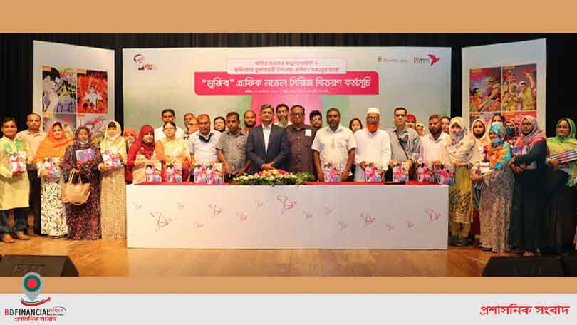 রাজশাহীর ৩৫টি স্কুলে বিকাশের ‘মুজিব’ গ্রাফিক নভেল বিতরণ