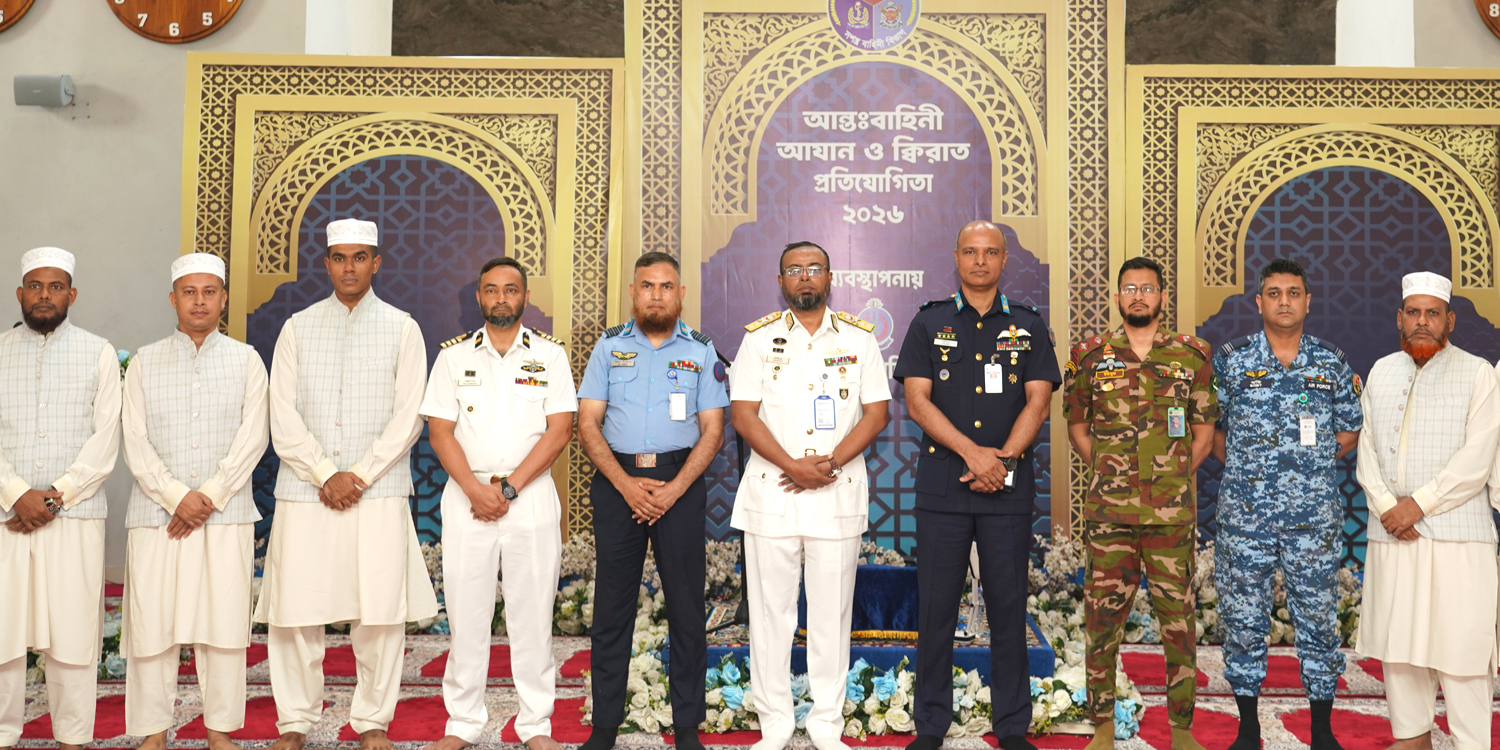 আন্তঃবাহিনী আযান ও ক্বিরাত প্রতিযোগিতা-২০২৬ শুরু