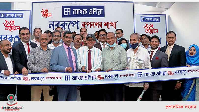 নতুন রূপে পথচলা শুরু করল ব্যাংক এশিয়া রূপনগর শাখা