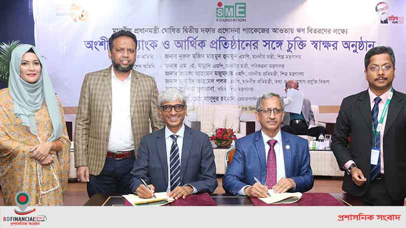 এসএমই ফাউন্ডেশনের উদ্যোগে লংকাবাংলা ফাইন্যান্স ৪ শতাংশ সুদে ঋণ দেবে