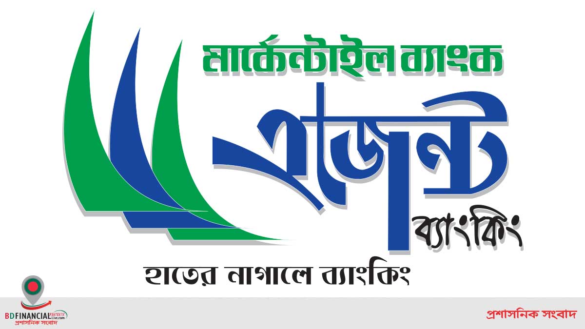 মার্কেন্টাইল ব্যাংক লিমিটেডে ‘এজেন্ট ব্যাংকিং’ এর আরও ২৫টি আউটলেট উদ্বোধন