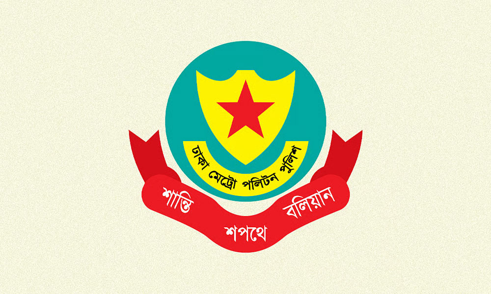 ডিএমপির ৪ পুলিশ কর্মকর্তা বদলি