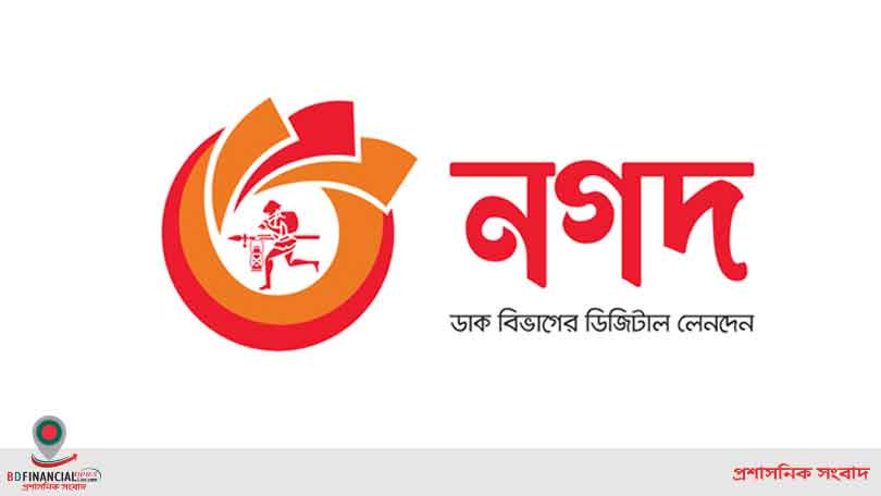 সুরক্ষিত হলো ১৮ হাজার সাধারণ ‘নগদ’ গ্রাহকের অর্থ