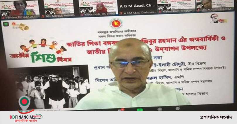 বঙ্গবন্ধুর জন্মদিন ও জাতীয় শিশু দিবসে জ্বালানি ও খনিজ সম্পদ বিভাগের আলোচনা