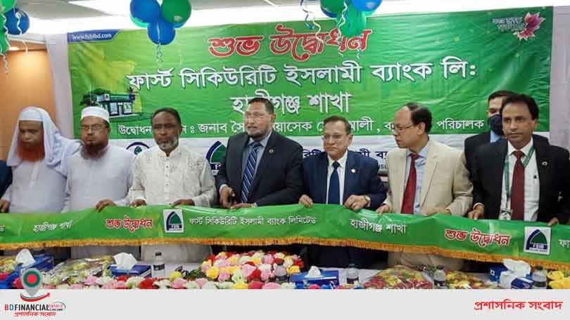 চাঁদপুরের হাজীগঞ্জে এফএসআইবিএলের শাখা উদ্বোধন