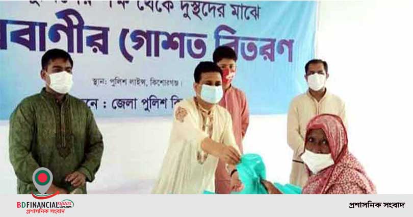 কিশোরগঞ্জে অসহায় পরিবারে কোরবানির মাংস বিতরণ জেলা পুলিশের