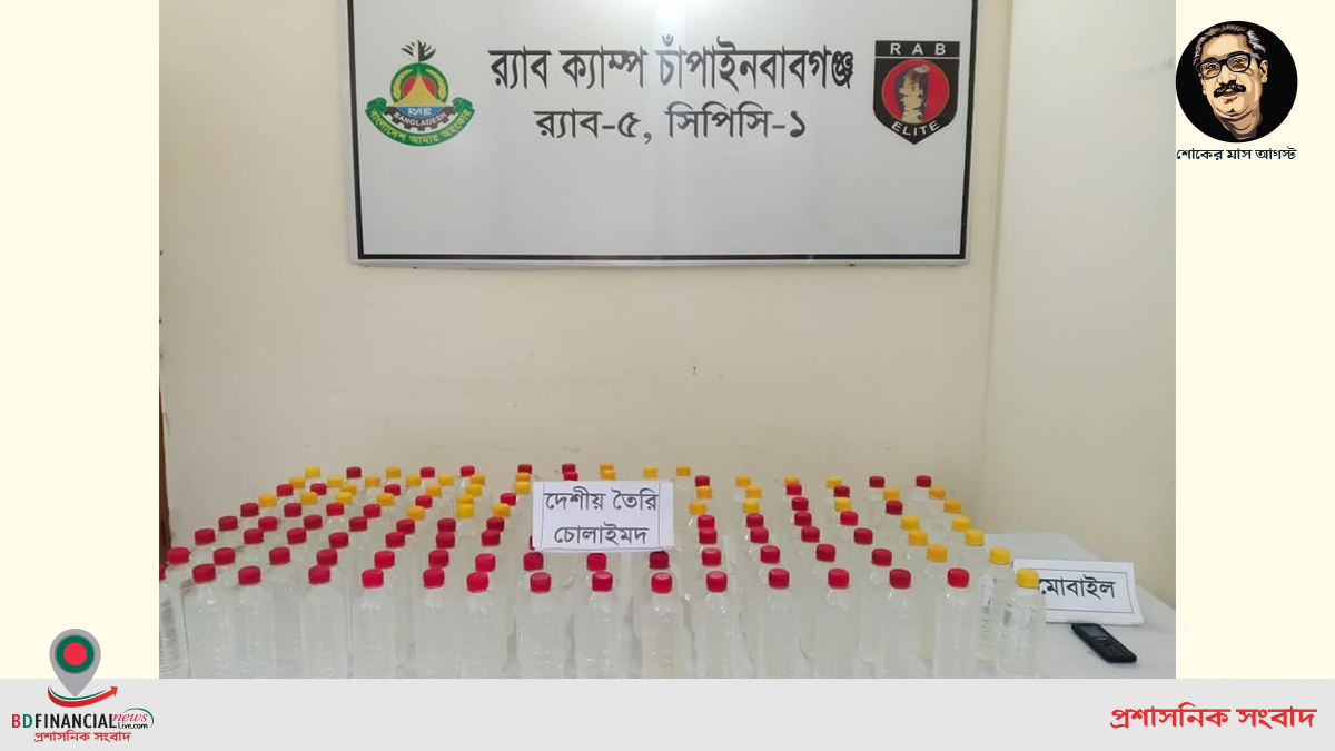 র‌্যাব-৫ রাজশাহী কর্তৃক দেশীয় তৈরি চোলাইমদসহ ০২ জন শীর্ষ মাদক ব্যবসায়ী গ্রেফতার