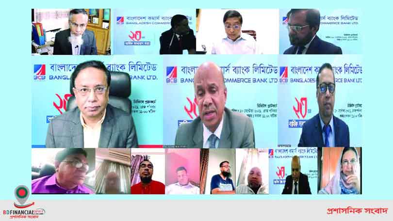 বাংলাদেশ কমার্স ব্যাংকের ২৩তম সভা অনুষ্ঠিত