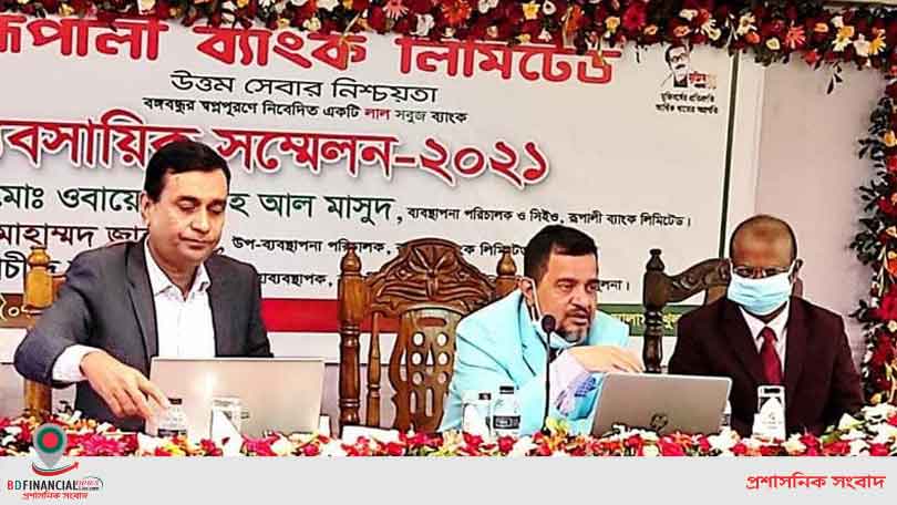 রূপালী ব্যাংকের খুলনা বিভাগীয় ব্যবসায়িক সম্মেলন-২০২১ অনুষ্ঠিত