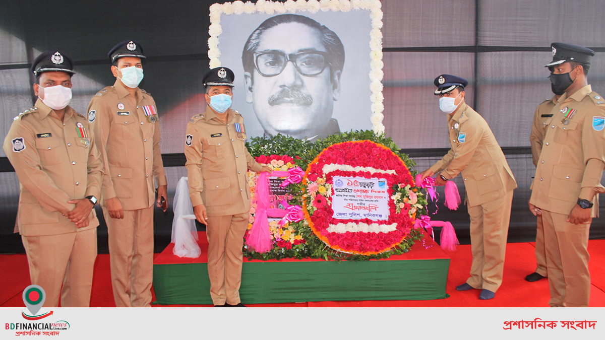 জাতীয় শোক দিবসে বঙ্গবন্ধু সহ ১৫ই আগস্টে শাহাদতবরণকারী সকল শহীদদের প্রতি মানিকগঞ্জ জেলা পুলিশের শ্রদ্ধা নিবেদন