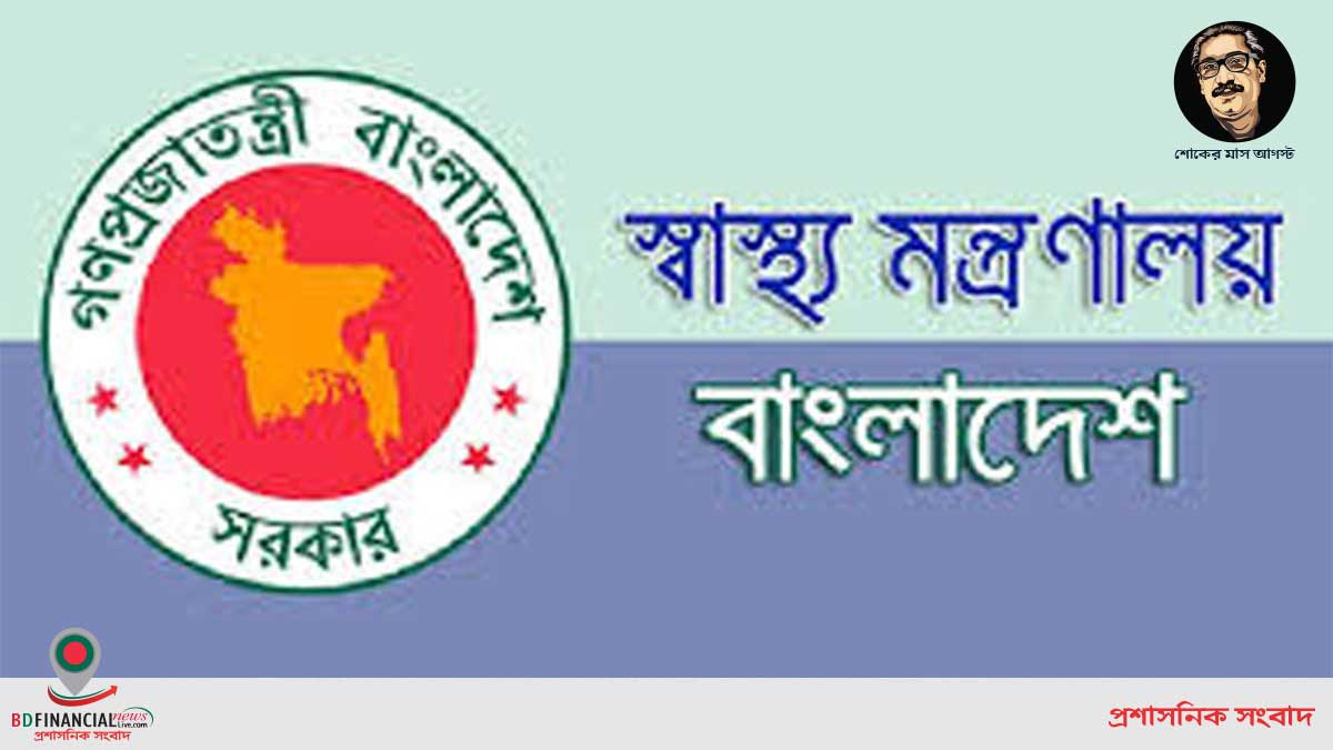 ‘ভ্যাকসিন নেয়া ছাড়া ১৮ বছরের ঊর্ধ্বে কেউ বাইরে বের হতে পারবে না’ খবরটি সঠিক নয়: স্বাস্থ্য মন্ত্রণালয়