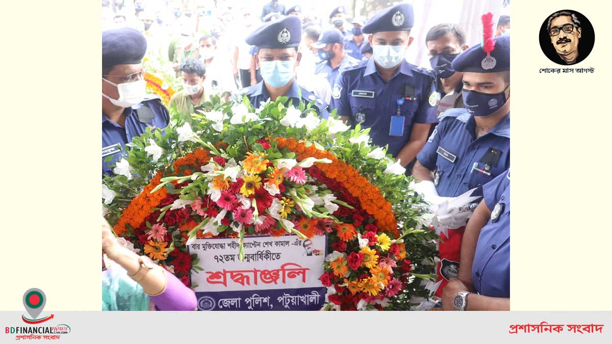 পটুয়াখালীতে বীর মুক্তিযোদ্ধা শহীদ ক্যাপ্টেন শেখ কামালের ৭২ তম জন্মবার্ষিকী উদযাপন