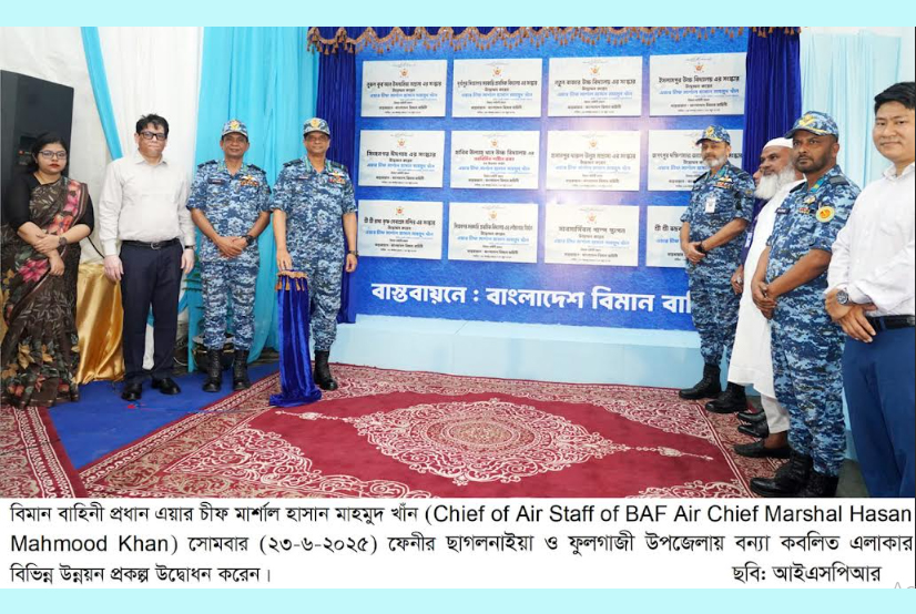 বিমান বাহিনী কর্তৃক ফেনী এলাকায় বন্যা পরবর্তী উন্নয়ন কাজের উদ্বোধন অনুষ্ঠিত