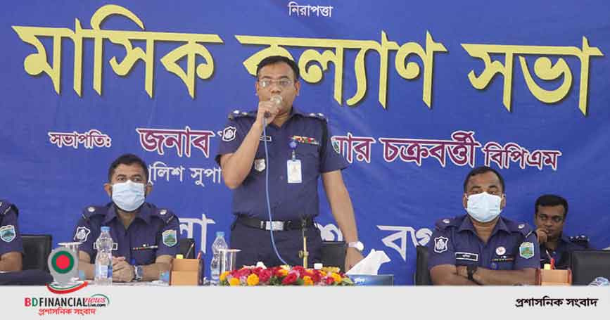 বগুড়া জেলা পুলিশের মাসিক কল্যাণ  সভা অনুষ্ঠিত