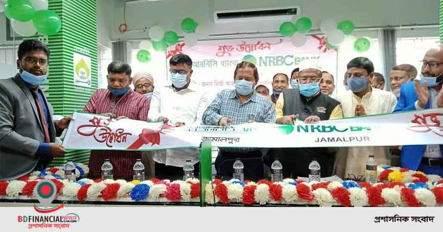 জামালপুর সদরে এনআরবিসি ব্যাংক লিমিটেড এর কার্যক্রম শুরু