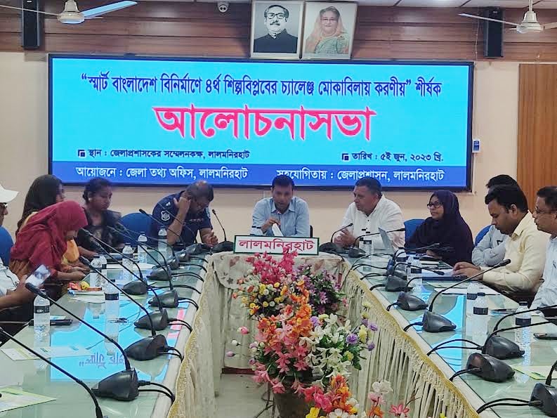 লালমনিরহাটে স্মার্ট বাংলাদেশ বিনির্মাণে করণীয় বিষয়ে আলোচনাসভা