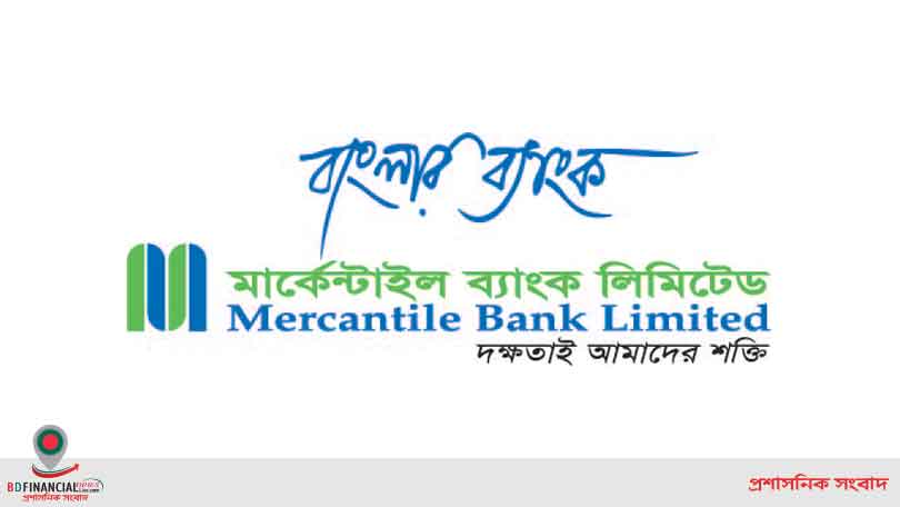 আগামী ১ অক্টোবর থেকে ৫ দিন মার্কেন্টাইল ব্যাংক বন্ধ