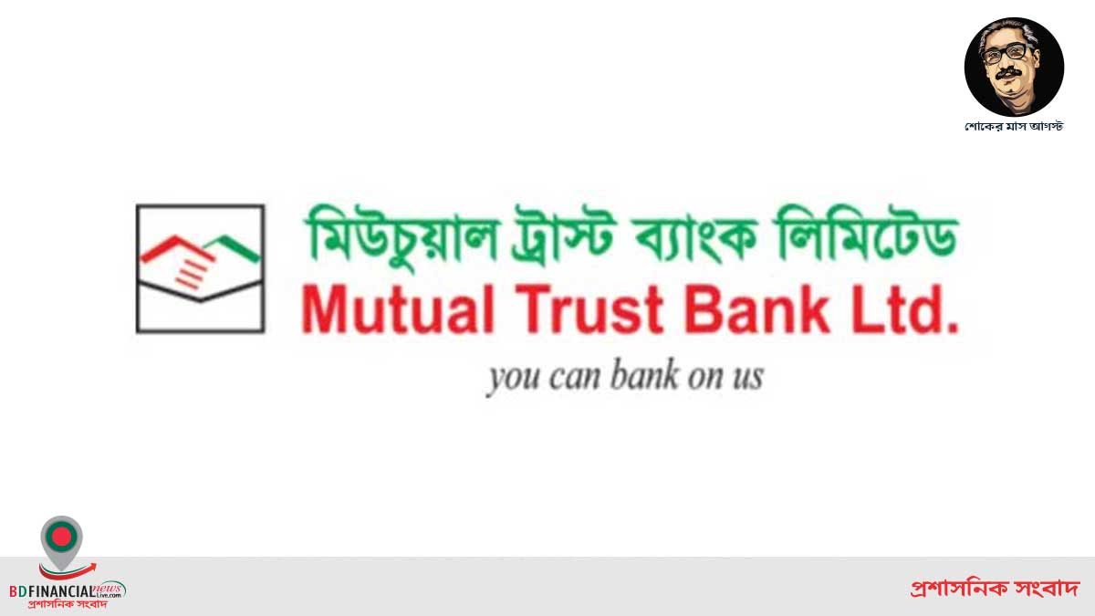 এমটিবি’র এশিয়ান ব্যাংকিং অ্যান্ড ফাইন্যান্স রিটেইল ব্যাংকিং অ্যাওয়ার্ডস ২০২১ অর্জন