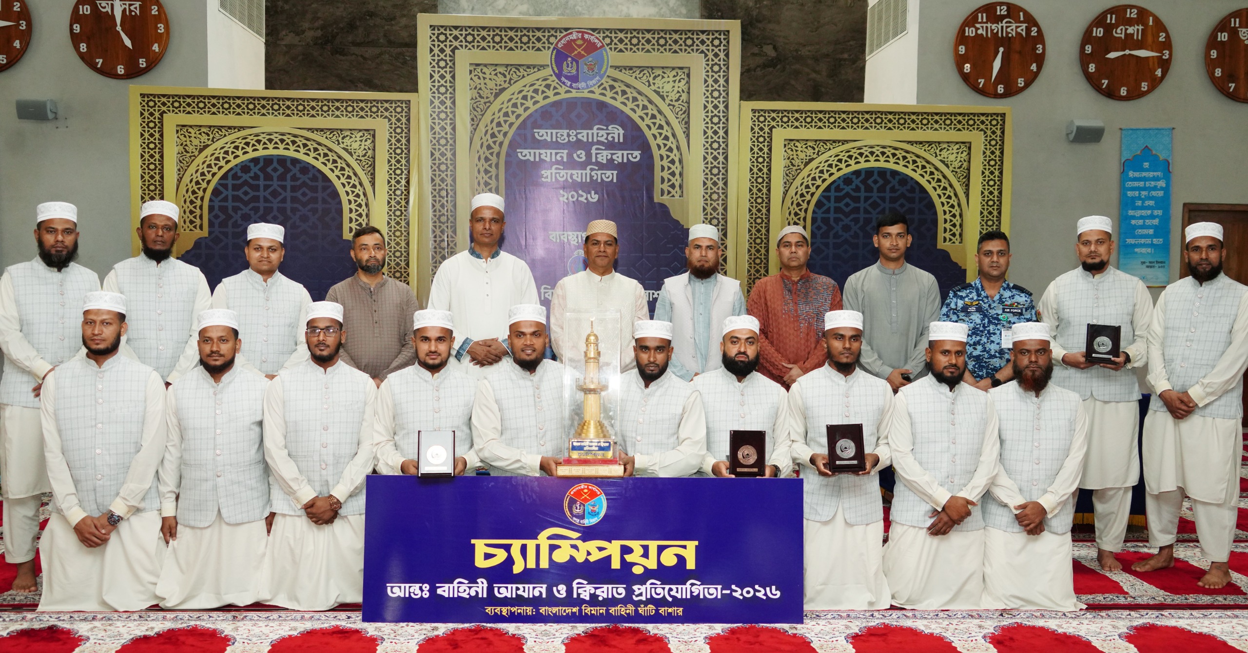 আন্তঃবাহিনী আযান ও ক্বিরাত প্রতিযোগিতা-২০২৬ সমাপ্ত