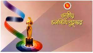 জাতীয় চলচ্চিত্র পুরস্কার-২০২২ এর আবেদন করা যাবে ১০ মে পর্যন্ত