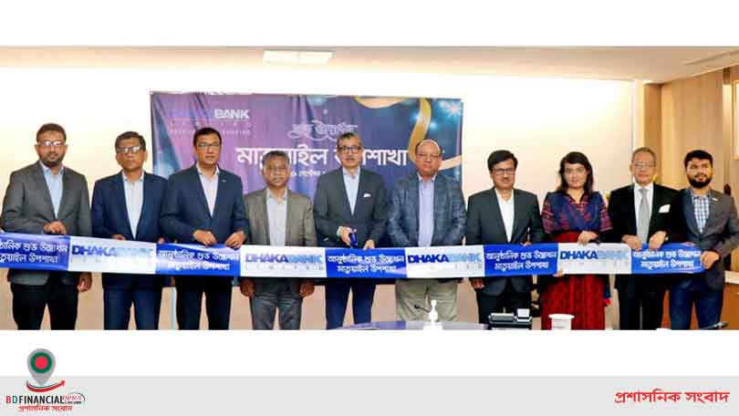 ঢাকা ব্যাংকের মাতুয়াইল উপশাখার উদ্বোধন