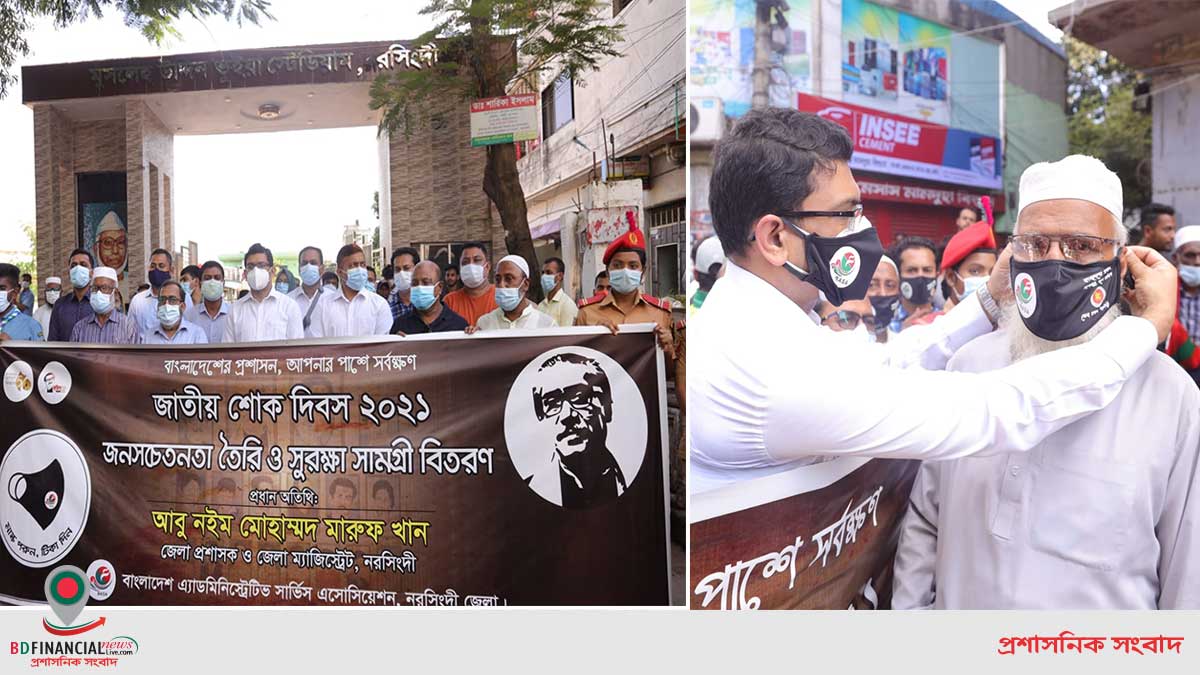 শোকাবহ আগস্ট মাসে কোভিড-১৯ প্রতিরোধে জনসচেতনতা তৈরি ও স্বাস্থ্য সুরক্ষা সামগ্রী বিতরণ