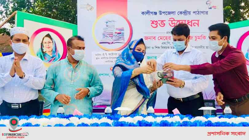 গাজীপুর জেলার কালীগঞ্জ উপজেলায় কেন্দ্রীয় পাঠাগারের উদ্বোধন অনুষ্ঠান