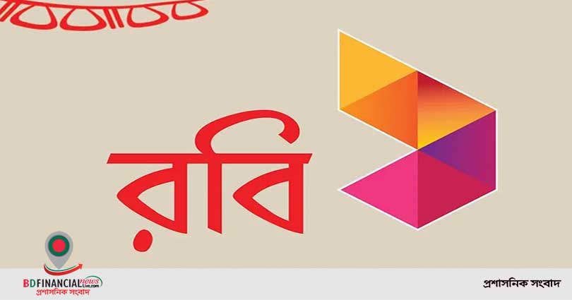 রবির লভ্যাংশ ঘোষণা