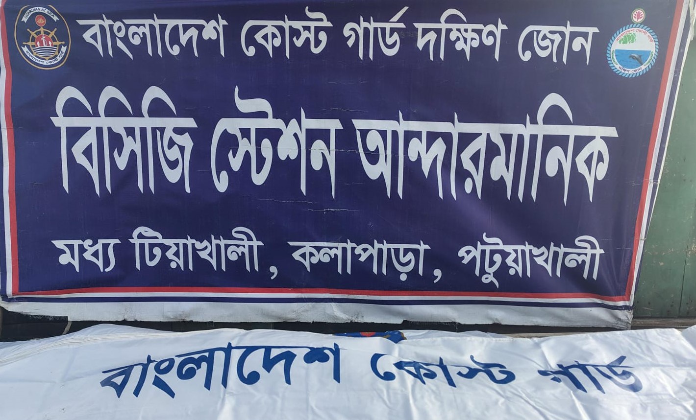 গলাচিপা নদীতে নিখোঁজ ২ জেলের মরদেহ উদ্ধার করেছে কোস্ট গার্ড