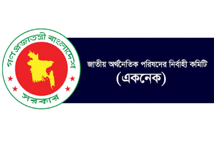নতুন সরকারের একনেকের প্রথম বৈঠক ৬ এপ্রিল