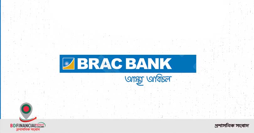 মাল্টি-কারেন্সি ডেবিট কার্ড নিয়ে ‍আসলো ব্র্যাক ব্যাংক