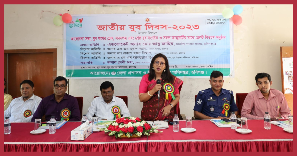 হবিগঞ্জ জেলায় জাতীয় যুব দিবস ২০২৩ উদযাপিত