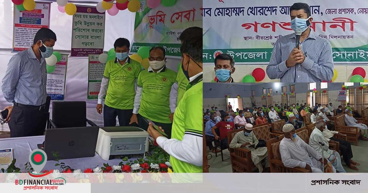 নোয়াখালীতে ভূমি সেবা সপ্তাহ-২০২১ উপলক্ষ্যে গণশুনানি