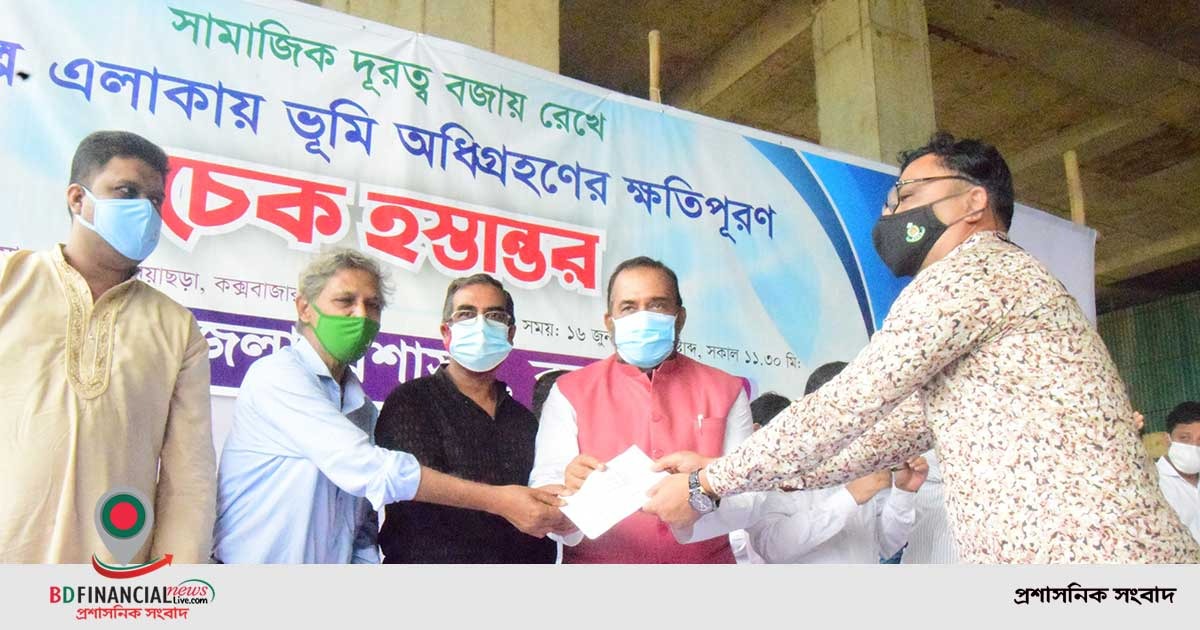 কক্সবাজারে বিমানবন্দর এলাকায় ভূমি অধিগ্রহণে ক্ষতিগ্রস্তদের মধ্যে চেক বিতরণ