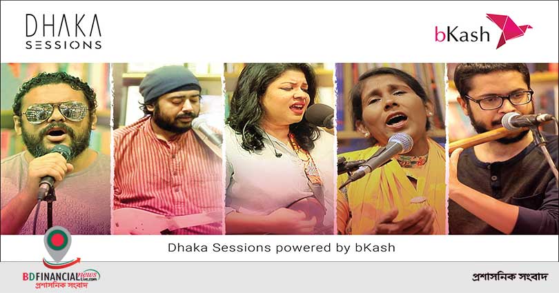 তরুণ ও উদীয়মান শিল্পীদের নিয়ে ‘ঢাকা সেশনস’ এর সঙ্গে বিকাশ