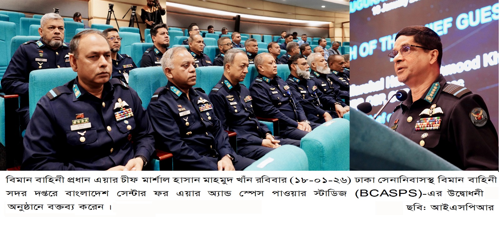 বিমান বাহিনী প্রধান কর্তৃক বাংলাদেশ সেন্টার ফর এয়ার অ্যান্ড স্পেস পাওয়ার স্টাডিজ (BCASPS)-এর উদ্বোধন