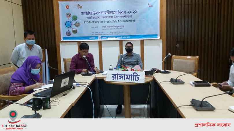 রাঙ্গামাটিতে ‘জাতীয় উৎপাদনশীলতা দিবস’ উপলক্ষে আলোচনা সভা