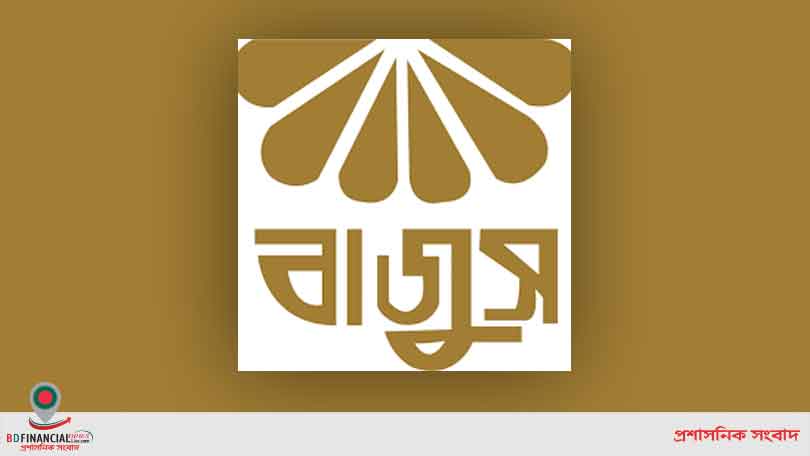 সাভারের  নয়ারহাটে স্বর্ণের দোকানে ডাকাতির ঘটনায় আইনশৃঙ্খলা-বাহিনীর কাছে বাজুসের আহ্বান