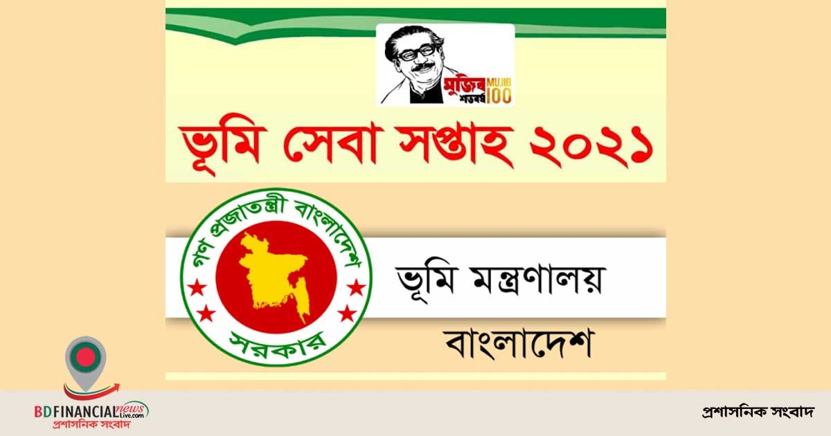 আজ থেকে শরীয়তপুরে শুরু হলো ভূমি সেবা সপ্তাহ ২০২১