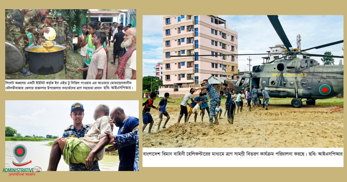 বন্যার্তদের সহায়তায় সশস্ত্র বাহিনীর উদ্ধার, চিকিৎসা সেবা ও  ত্রাণ কার্যক্রম চলমান