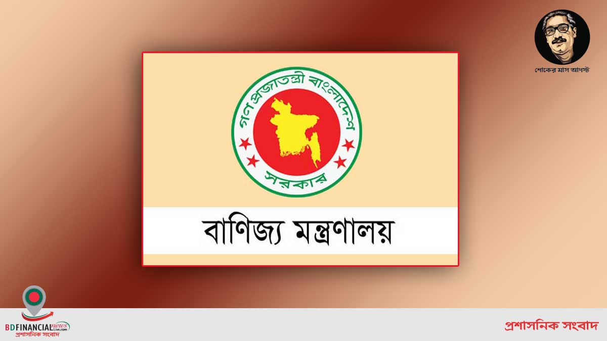 ৯টি ই-কমার্স প্রতিষ্ঠানের তথ্য চেয়ে কেন্দ্রীয় ব্যাংকে চিঠি